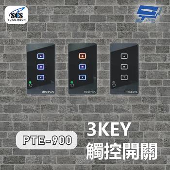 [昌運科技] SCS PTE-900-B 開門按鈕(外出開關)3KEY 觸控開關