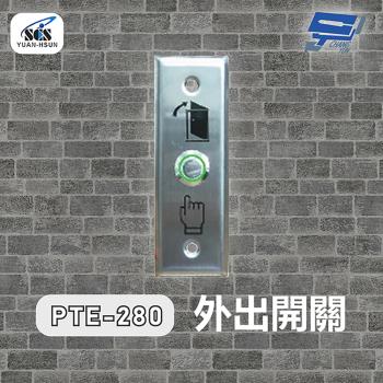 [昌運科技] SCS PTE-280 開門按鈕(外出開關)接觸式按鈕