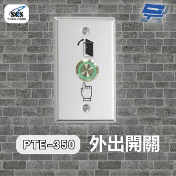[昌運科技] SCS PTE-350 開門按鈕(外出開關)接觸式按鈕