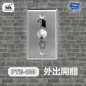 [昌運科技] SCS PTE-100 開門按鈕(外出開關)接觸式按鈕