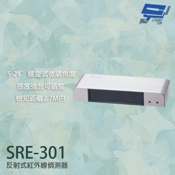 [昌運科技] Garrison SRE-301 反射式紅外線偵測器 檢知距離2.7M內