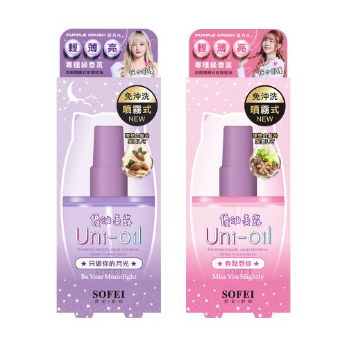 舒妃 優油美露噴霧式修護髮油100ml(免沖洗)