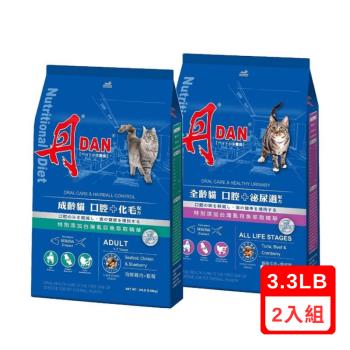 【丹DAN】寵物食品【全齡貓配方鮪魚牛肉+蔓越莓/成齡貓配方海鮮雞肉藍莓】3.3LB(1.5kg) X(2入組)