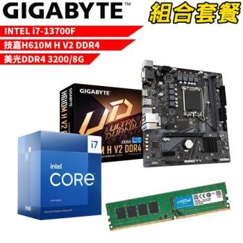 DIY-I496【組合套餐】Intel i7-13700F 處理器+技嘉 H610M H V2 DDR4 主機板+美光DDR4 3200 8G 記憶體