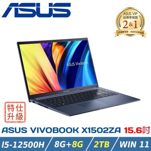 (特仕升級)ASUS Vivobook 15 X1502ZA-0351B12500H 午夜藍(i5-12500H/8+8G/2TB/W11)
