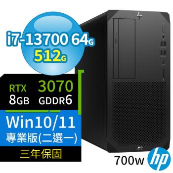 HP Z2 W680商用工作站i7-13700/64G/512G SSD/RTX 3070/Win10 Pro/Win11專業版/700W/三年保固