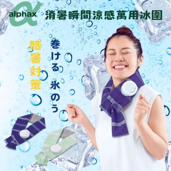 日本Alphax 消暑瞬間涼感萬用冰圍 (海軍藍/薄荷綠)