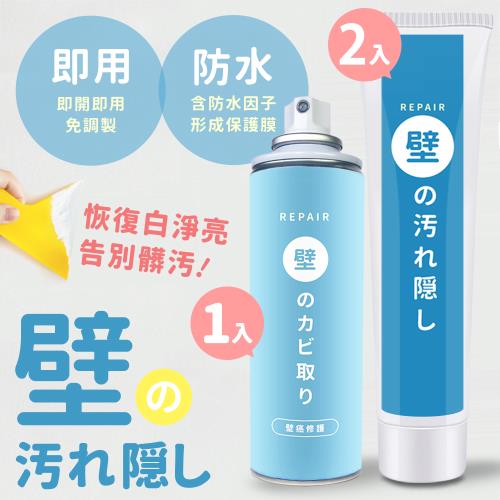 SGS認證不含甲醛【震後限定】日本珪藻土修牆面修繕補牆膏*2條〝加贈防水噴霧*1罐〞！寶媽咪
