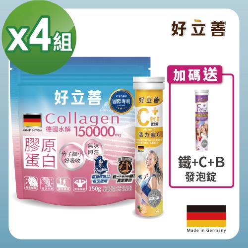德國 好立善 青春回饋組 (膠原蛋白*4入+C250發泡錠*4入)+贈鐵+C+B發泡錠1入
