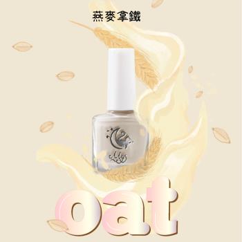 Mys蜜思水性指甲油我的舒適時間-【燕麥拿鐵】 7ml