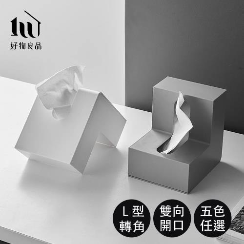 【好物良品】日式雙向抽取L型面紙盒(餐巾盒 金屬面紙盒 衛生紙盒)