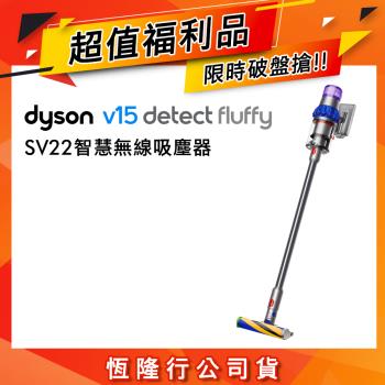 【超值福利品】Dyson 戴森 V15 SV22 Detect Fluffy 智慧無線吸塵器