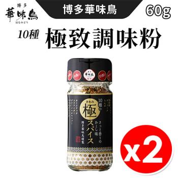 【2入組】日本製 博多華味鳥 極致辛香料 60g/瓶
