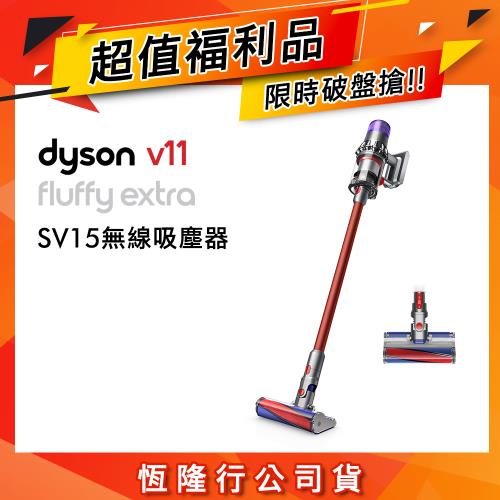 【下殺破萬超值福利品】Dyson 戴森 V11 Fluffy Extra SV15 無線手持吸塵器