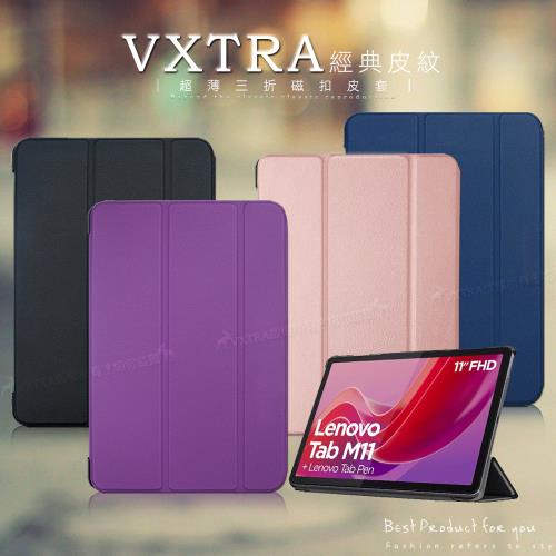 VXTRA 聯想 Lenovo Tab M11 TB330FU 經典皮紋三折保護套 平板皮套