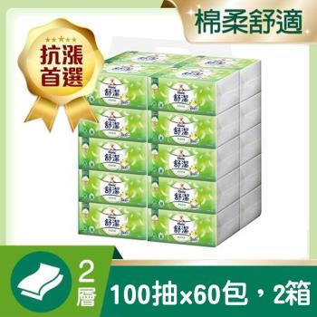 【買一箱送一箱，共2箱】舒潔 棉柔舒適抽取衛生紙 100抽 x 20包 x 3串箱