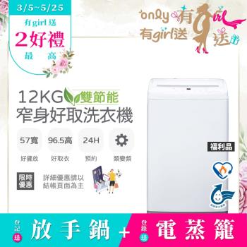  ONLY OT12-W11 白色系單槽波輪洗衣機，12KG 實際洗衣容量，適閤中大型家庭使用。不銹鋼內槽耐用防腐蝕，定頻馬達穩定運轉，提供強勁洗淨力。尺寸965x570x592mm，重量39KG，中國製造，BSMI認證R3F685。全機及馬達保固1年，含基本安裝服務及免費舊機回收（不含拆機費）。注意：洗滌重量勿超過8成容量，出廠可能有少許測試水跡，為正常現象。退換貨僅限瑕疵或外觀問題，安裝後不接受退貨，請確認環境空間及排水。聯絡客服(02)8786-7666諮詢特殊需求。 