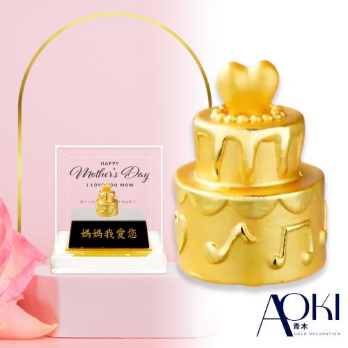 【AOKI青木】 心之蛋糕 純金999 金重0.92錢±5厘( 生日 送禮 )