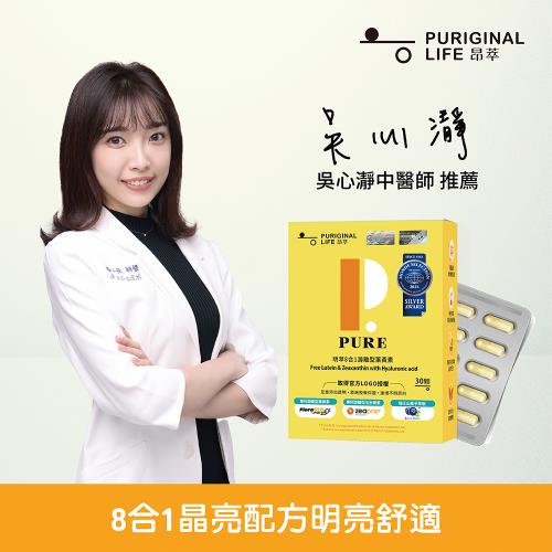 【昂萃】明萃8合1游離型葉黃素膠囊(30顆/盒)