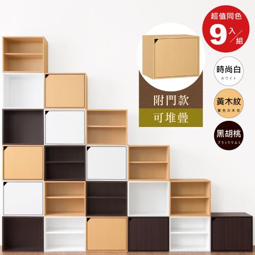 《HOPMA》日式單門櫃(9入)有門無隔層 台灣製造 儲藏收納櫃 置物書櫃