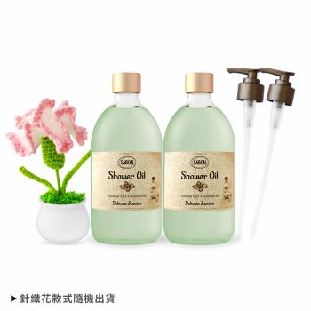 SABON 茉莉花語沐浴油(500mlX2)送針織花盆栽-母親節獻禮