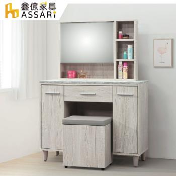 【ASSARI】迪奧3.3尺化妝桌椅組(寬99x深40x高77cm)