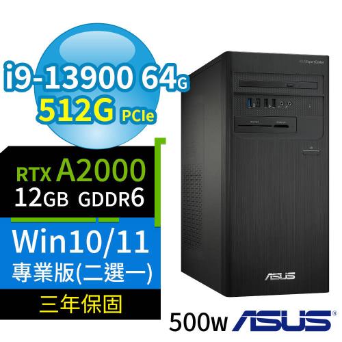 ASUS華碩D7 Tower商用電腦i9-13900/64G/512G SSD/RTX A2000/Win10/Win11專業版/500W/三年保固