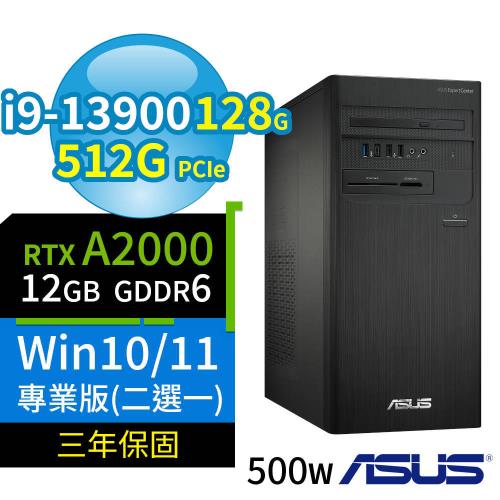 ASUS華碩D7 Tower商用電腦i9-13900/128G/512G SSD/RTX A2000/Win10/Win11專業版/500W/三年保固
