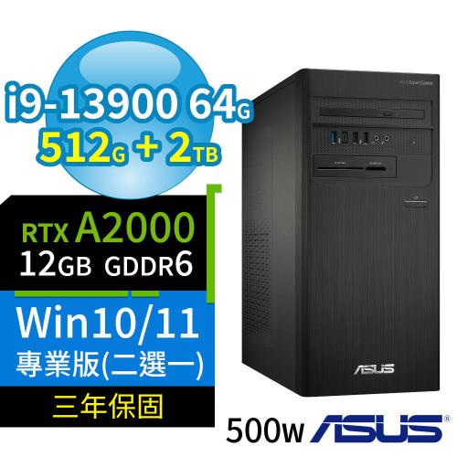 ASUS華碩D7 Tower商用電腦13代i9/64G/512G SSD+2TB SSD/RTX A2000/Win10/Win11專業版/三年保固