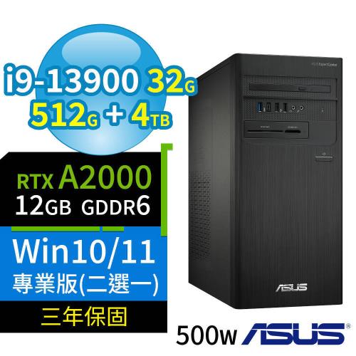 ASUS華碩D7 Tower商用電腦13代i9/32G/512G SSD+4TB SSD/RTX A2000/Win10/Win11專業版/三年保固