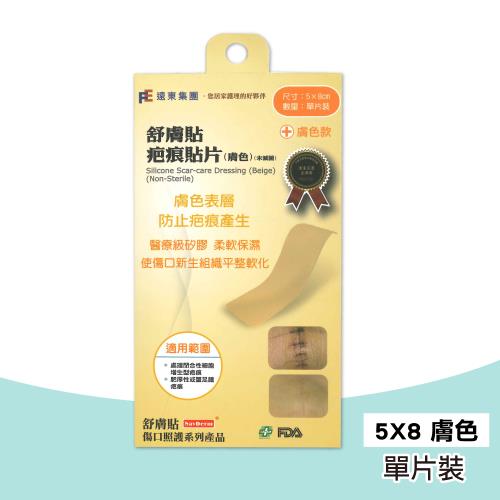 【舒膚貼】SavDerm 疤痕貼片 5x8cm 膚色款 單片裝