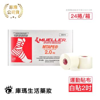 慕樂 醫療用黏性膠帶及繃帶 2吋x24捲/盒 (未滅菌)