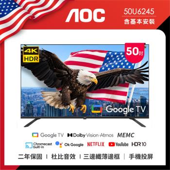 6月買就送電蚊拍★AOC 50型 4K HDR Google TV 智慧顯示器 50U6245 (含桌上型基本安裝)