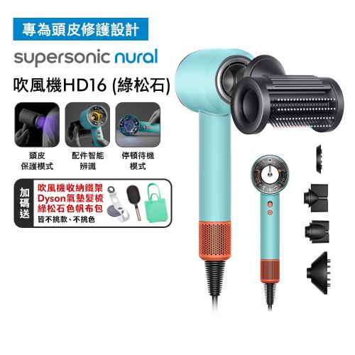 【母親節贈10%樂透金】Dyson Supersonic Nural HD16 吹風機 綠松石(贈收納架+氣墊梳+綠松石帆布包)