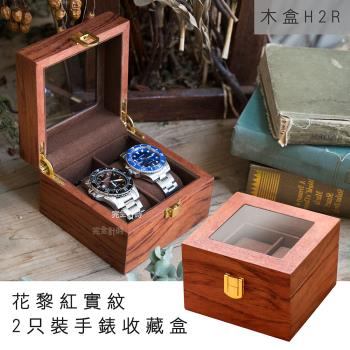 【ALLTIME 完全計時】楓糖棕(木H2E)/花黎紅 (木H2R) 實木紋手錶收藏盒。2入