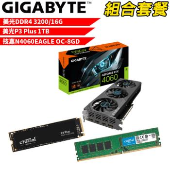 VGA-62【組合套餐】美光 DDR4 3200 16G 記憶體+美光 P3 Plus 1TB SSD+技嘉 N4060EAGLE OC-8GD顯示卡