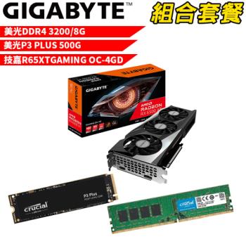 VGA-27【組合套餐】美光 DDR4 3200 8G 記憶體+美光 P3 Plus 500G SSD+技嘉R65XTGAMING OC-4GD顯示卡