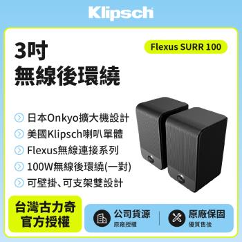 【Klipsch】Flexus SURR 100(3吋無線後環繞)