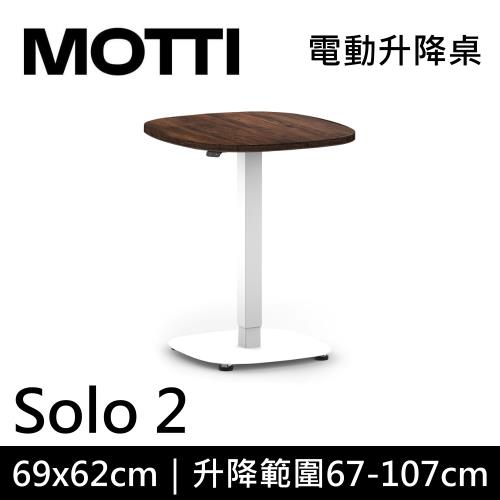 MOTTI 電動升降桌 Solo 2 單腳邊桌 咖啡桌 工作桌 茶几