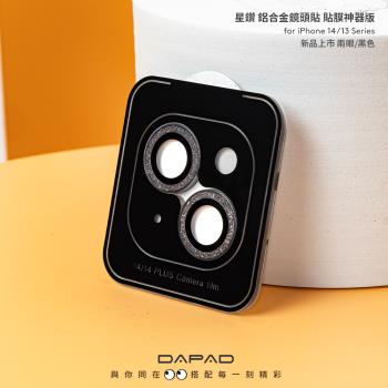Dapad APPLE iPhone 14 5G ( 6.1吋 ) ( 星鑽鋁合金 )-鏡頭保護貼-附貼膜神器-雙眼