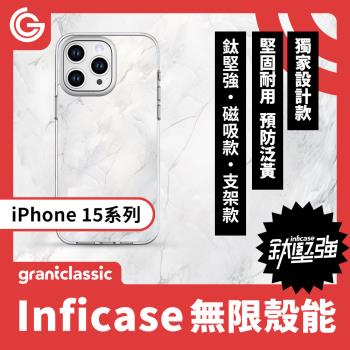 grantclassic 無限殼能Inficase Mag iPhone 15/Plus/ Pro/Max 磁吸設計款手機保護殼【白色大理石】