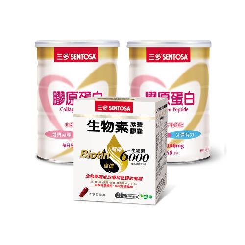 【三多】限量特惠組-膠原蛋白300gx2罐+生物素膠囊30粒x1盒