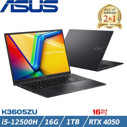 ASUS VivoBook 效能筆電16吋 i5-12500H/16G/1TB SSD/RTX4050/K3605ZU-0132K12500H搖滾黑