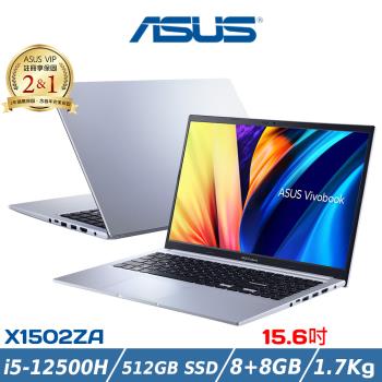 (規格升級)ASUS華碩Vivobook 15 15吋 X1502ZA-0371S12500H銀輕薄筆電i5-12500H/8+8G/512G SSD
