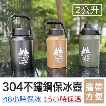 [野一夏] 304不鏽鋼保溫壺 2L雙層真空大容量保冷水壺｜戶外冰桶 茶壺 保溫瓶 露營壺 保冰瓶