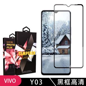 VIVO Y03 鋼化膜滿版黑框高畫質玻璃手機保護膜