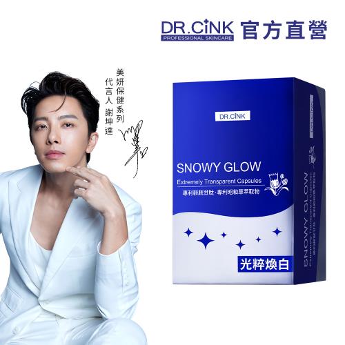 DR.CINK達特聖克 光粹煥白雪肌膠囊 30粒 光粹聚光錠  (穀胱甘肽 專利昭和草萃取CRK774 坤達好評推薦)