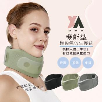 【XA】機能型極透氣仿生護頸M-L(固定/舒適/護頸/支撐/記憶眠/萊卡/舒適/透氣/不悶熱/特降)
