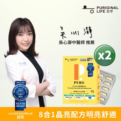 【昂萃】明萃8合1游離型葉黃素膠囊(30顆/盒)x2盒