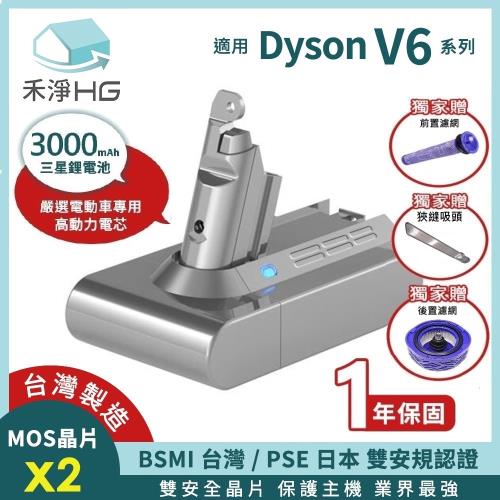 【禾淨家用HG】Dyson V6 DC6300  3000mAh 副廠吸塵器配件 鋰電池(超值組)